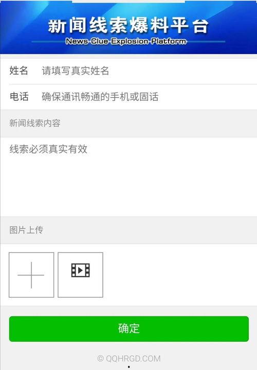 实名爆料新闻,揭秘新闻背后的真相
